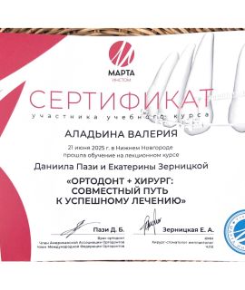 Сертификат