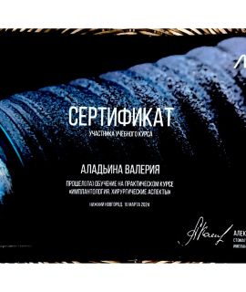Сертификат